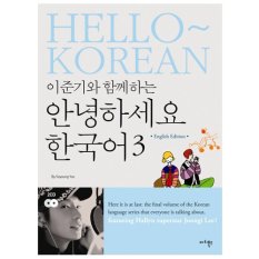 Lee Jun Ki Hello Korean Book Vol.3 English Ver. (Book + 2 Audio CD) (Intl)