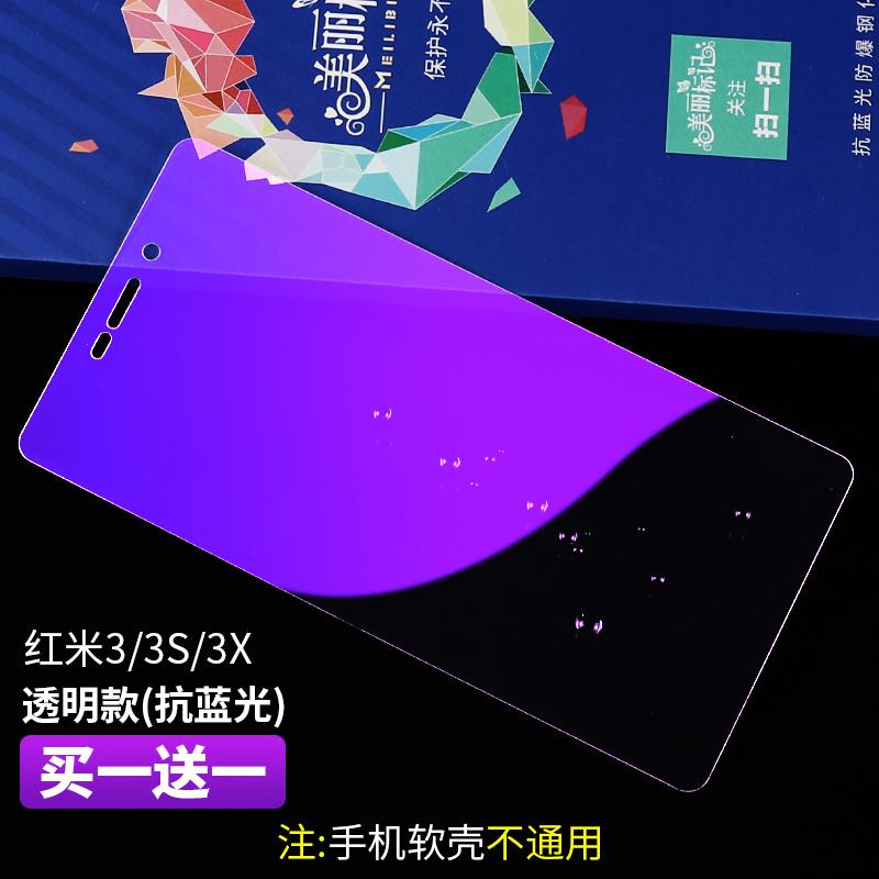 XIAOMI Redmi 3 Kaca pelindung layar HP Redmi 3 S layar penuh 3X anti blu-ray note 3 Anti Meledak Drop note 2/note pelindung mata