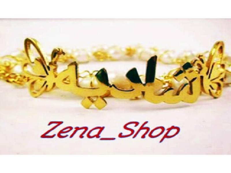 Gelang Nama Lapis Emas Motif Tulisan Arab ZS.004