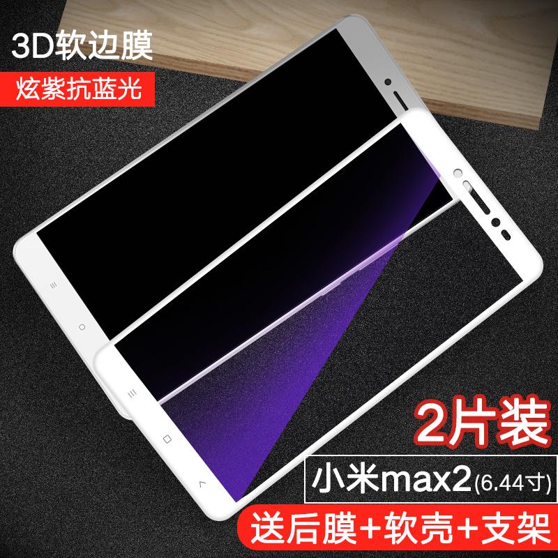 Xiaomi max2 Kaca pelindung layar HP Xiaomi max3 pelindung layar ponsel Xiaomi max layar penuh meliputi 6.44 inci asli anti sidik jari anti blu-ray mxa Anti Meledak permukaan lengkung Sisi Lunak 1 Bungkus Penuh tanpa Sisi Putih