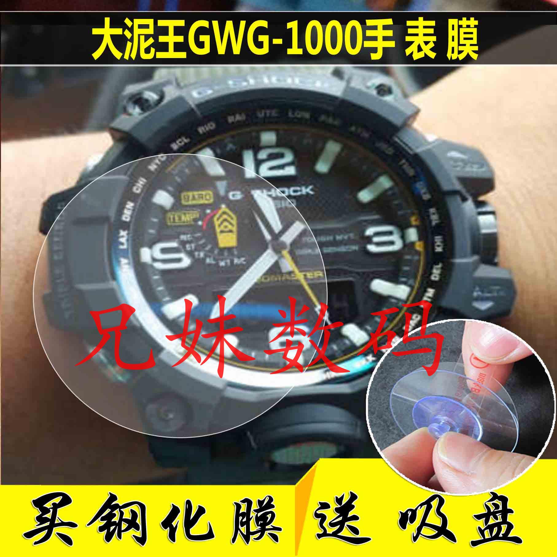 Casio pelindung layar GWG-1000 Tangan Besar Jam pelindung layar Gwg-100-1a Jam Kaca Anti Panas