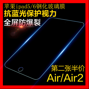 Gambar Air2 edge thin anti blue film iPad