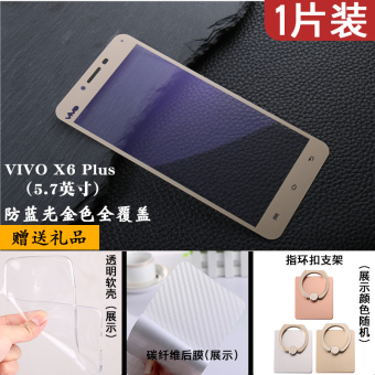 Gambar BBK vivox6 vivox6plus full screen cover anti blue phone protective film Film