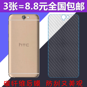 Gambar HTC A9 M10 carbon fiber mobile phone protective back film