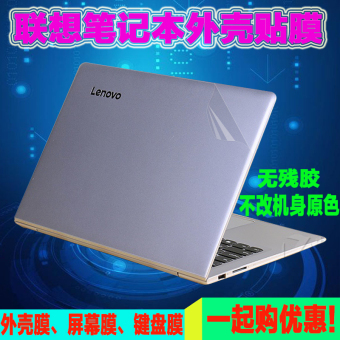 Gambar Lenovo komputer shell film pelindung notebook film