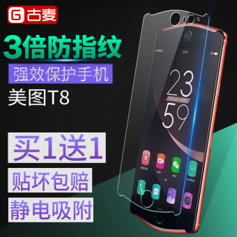 Gambar Meitu T8 full screen cover HD anti protective film Wheat
