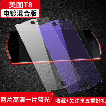 Gambar Meitu t8 M8 transparent full screen cover anti mobile phone film Film