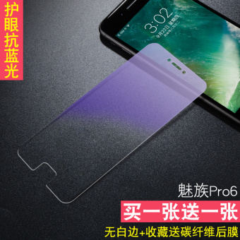 Gambar MEIZU pro6 pro6 HD explosion proof anti blue film Film