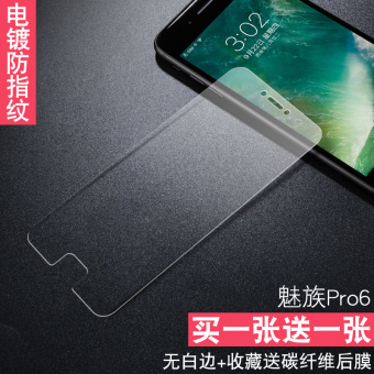 Gambar MEIZU pro6 pro6 HD explosion proof anti blue film Film