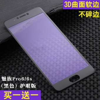 Jual MEIZU pro6s pro6plus 3D pro6 pro5 full screen cover anti blue
phone film Film Online Terbaik