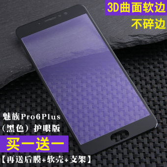 Gambar MEIZU pro6s pro6plus 3D pro6 pro5 full screen cover anti blue phone film Film