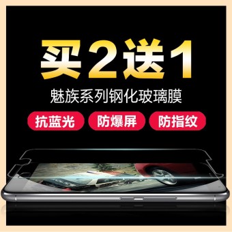 Gambar MEIZU steel HD proof membrane glass film