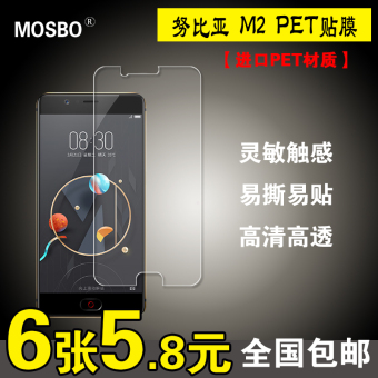 Gambar Mosbo M2 steel film mobile phone Film