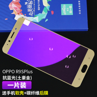 Gambar OppoR9Splus r9spluss anti pelindung layar baja biru