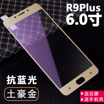 Gambar Plus oppor9 3D full screen cover blue mobile phone glass film