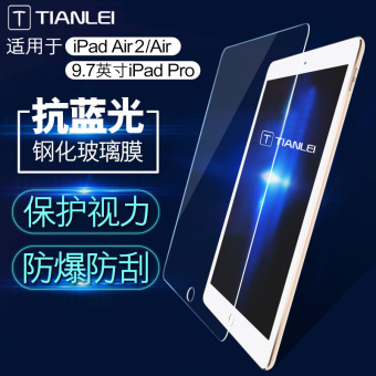 Gambar Tian Lei air2 Apple tablet HD proof membrane glass film