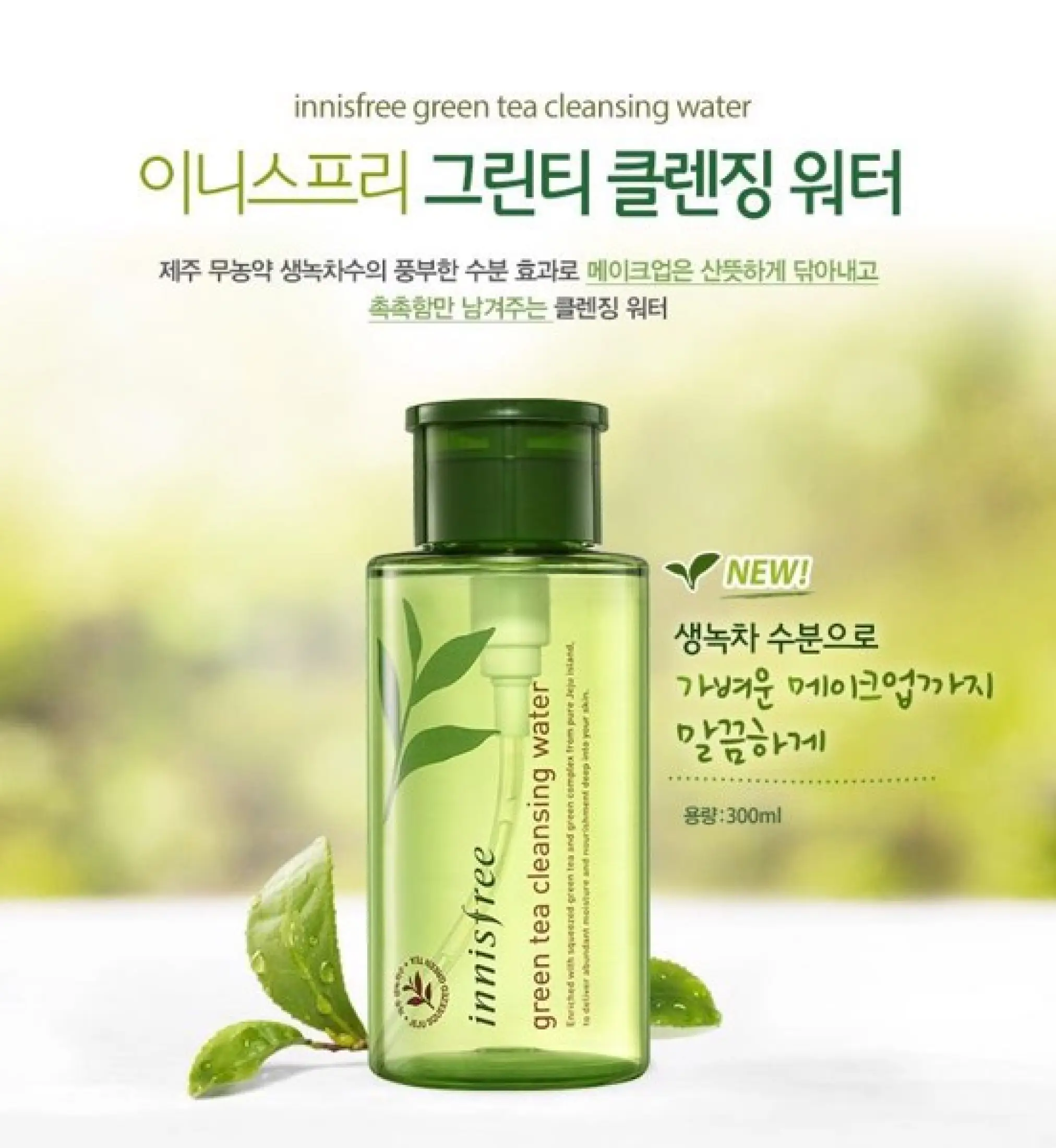 harga innisfree green tea cleansing water