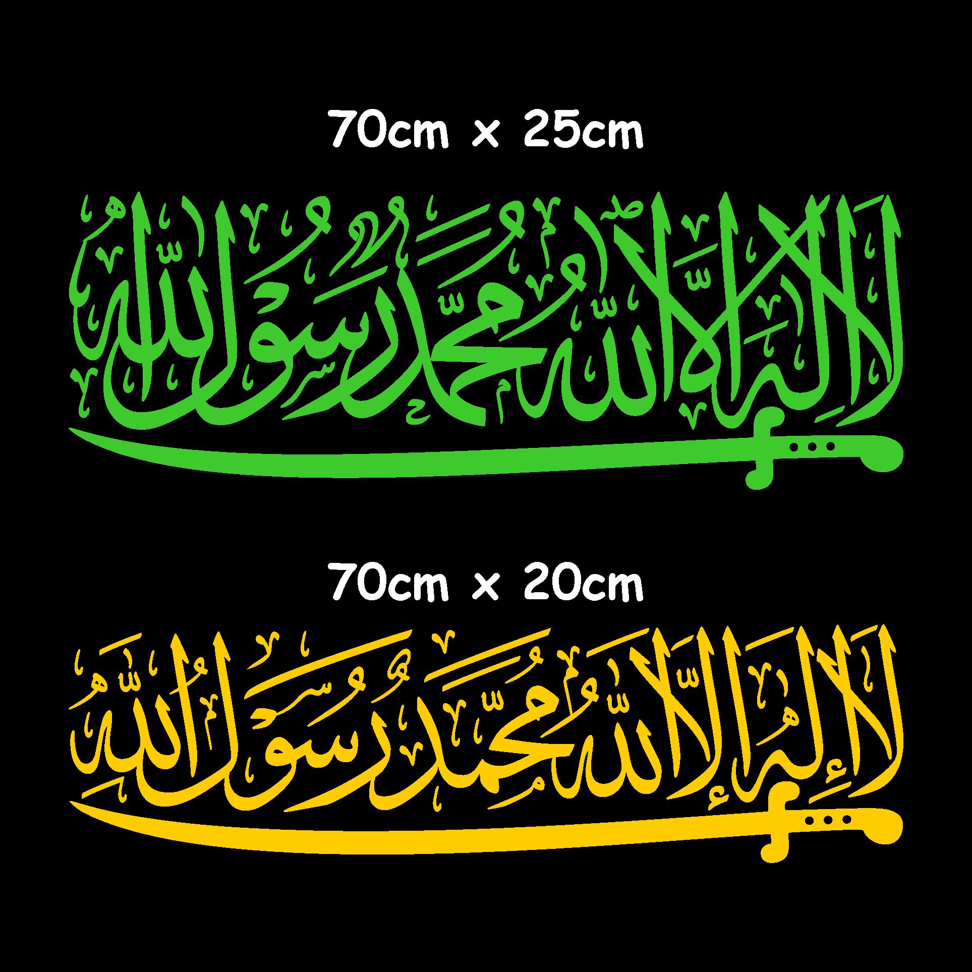 Stiker Kaligrafi Mobil Kalimat Tauhid Lailahailallah Syahadat Pedang Untuk Kaca Dinding Mobil Musholla Rumah Masjid Dll Lazada Indonesia
